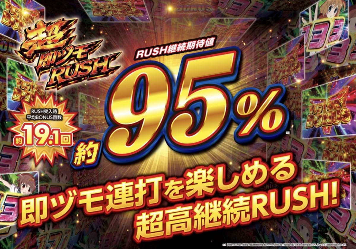 【新台パチンコ】甘デジ帯で最高峰の「継続率約95%」実現の激アツ仕様！の画像1