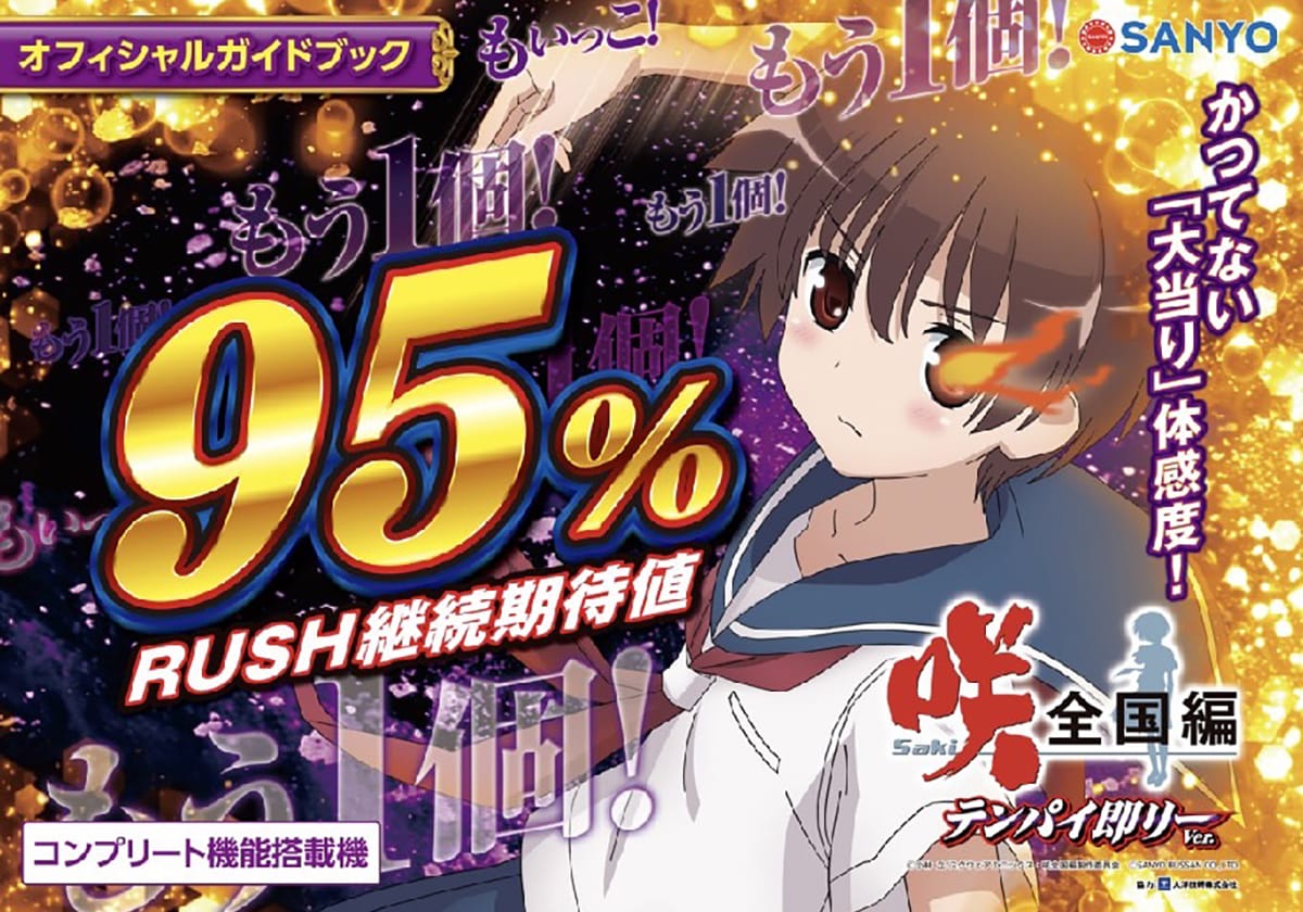 【新台】甘デジ帯で「超高継続×爽快な打ち心地」を実現した究極スペック爆誕!!の画像1