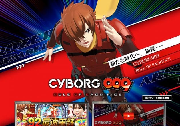 P／スマパチ CYBORG009 RULE OF SACRIFICE