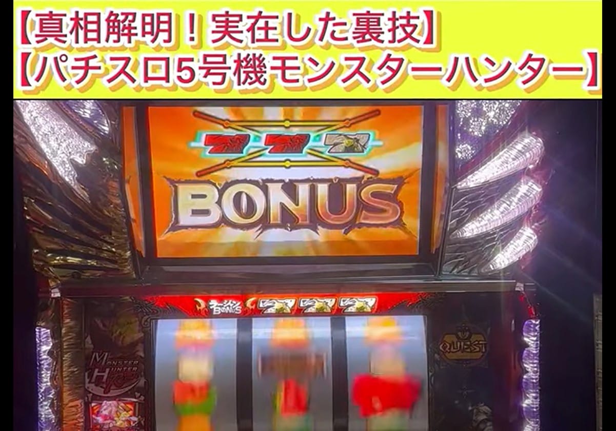 【パチスロ】バグ？ 仕込み？ 驚愕の「最強特化ゾーンセット打法」とはの画像1