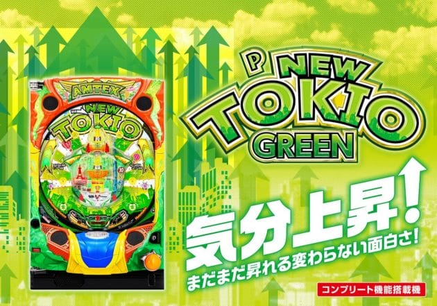 PニュートキオGREEN