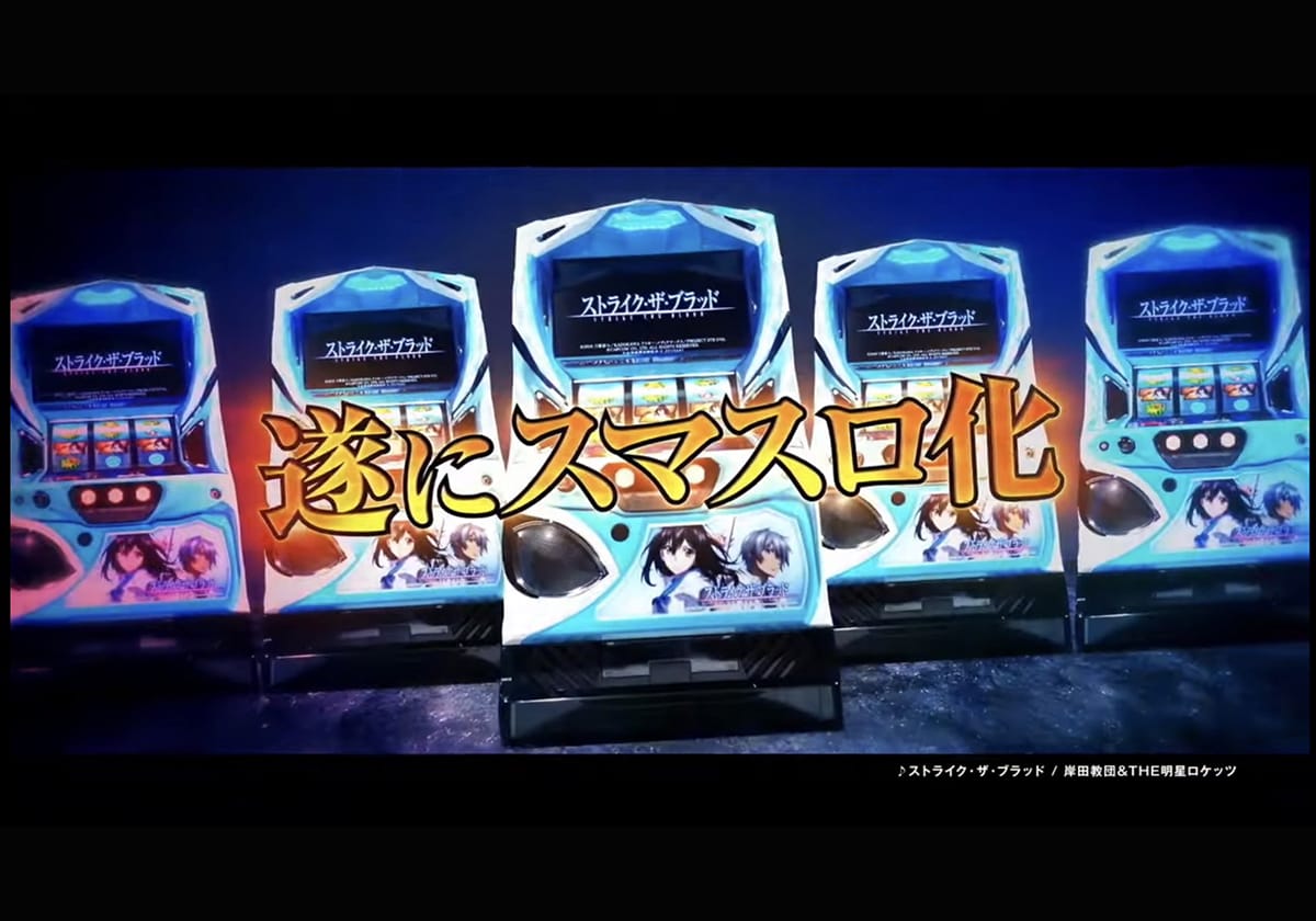 【新台スマスロ】激アツ「S級コンテンツ」始動…「新たな聖戦×王道バトル」宣言に期待の声が続出！の画像1