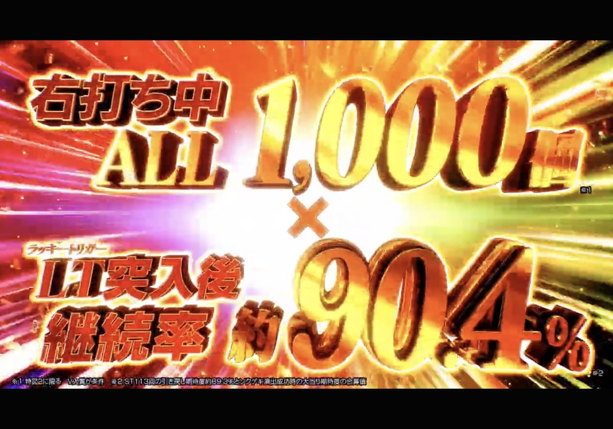 【新台パチンコ】軽い初当りから「ALL1,000発×約90.4%」へ向かう出玉特化スペック爆誕！「このスペックはやばい」など期待の声が続出!!の画像1