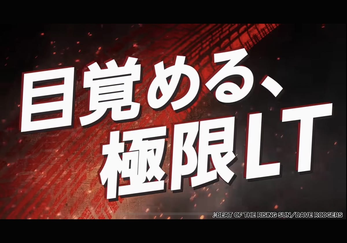 【サミー新台ラッキートリガー】9万発達成の『北斗の拳』超えに期待！「目覚める極限LT」宣言の激アツパチンコ始動！の画像1