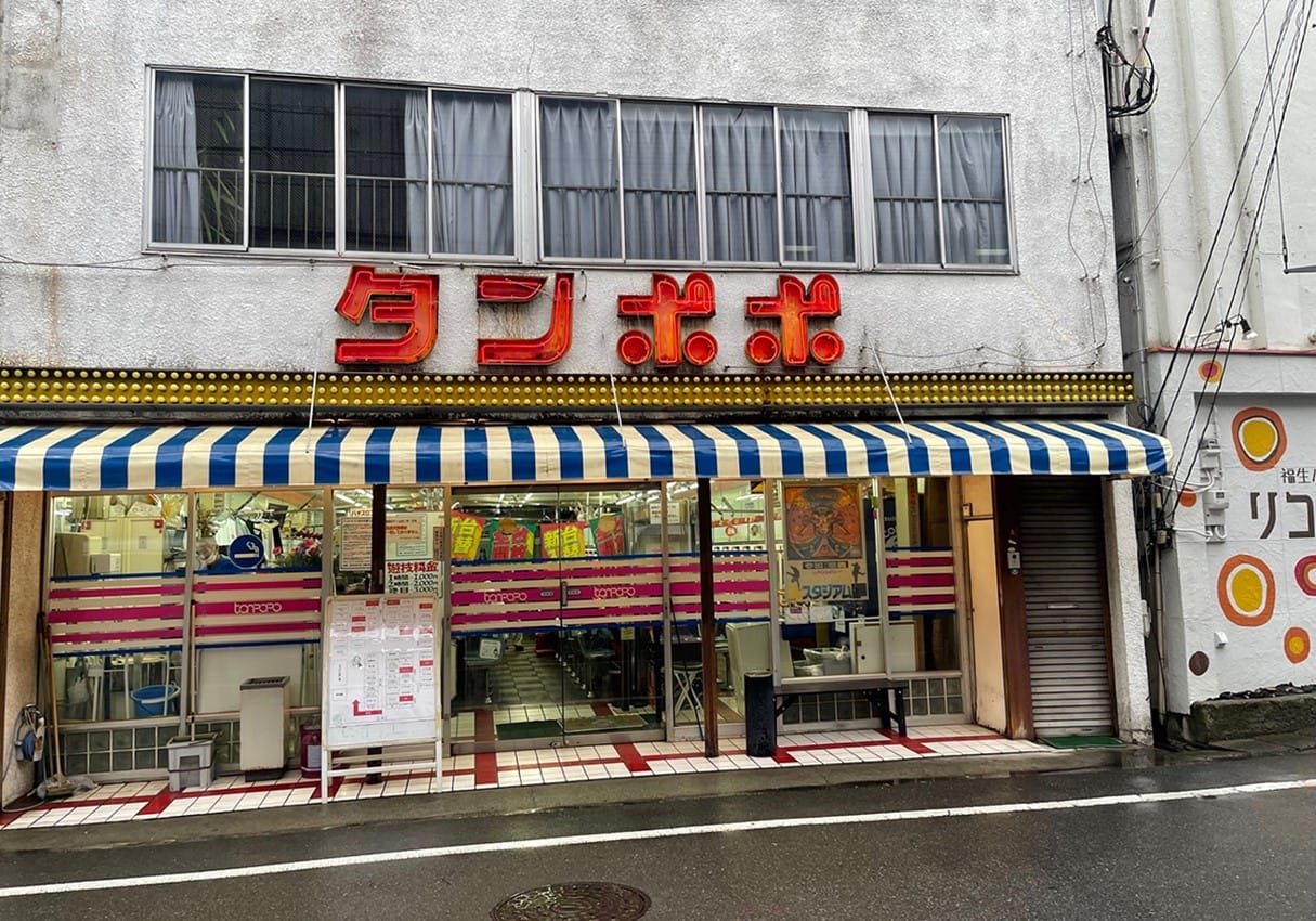 ゲームセンタータンポポ（撮影：四本コーヒー店．）