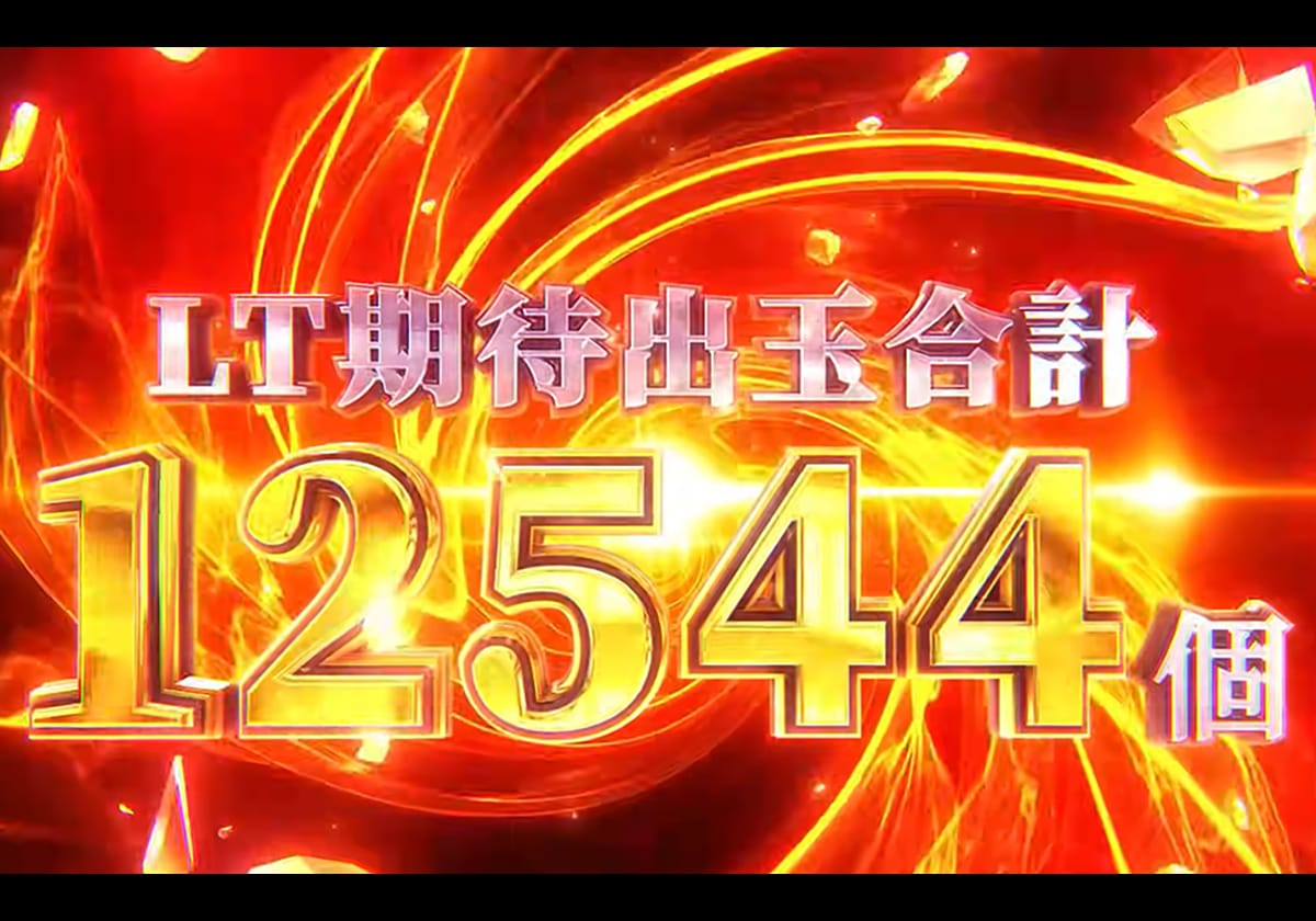【パチンコ最新台】藤商事「LT搭載機・第2弾」降臨！ 渾身の力で放つ「ヒト味違う」オモシロさが融合!!の画像1