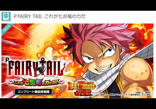 P FAIRY TAIL これが七炎竜の力だ