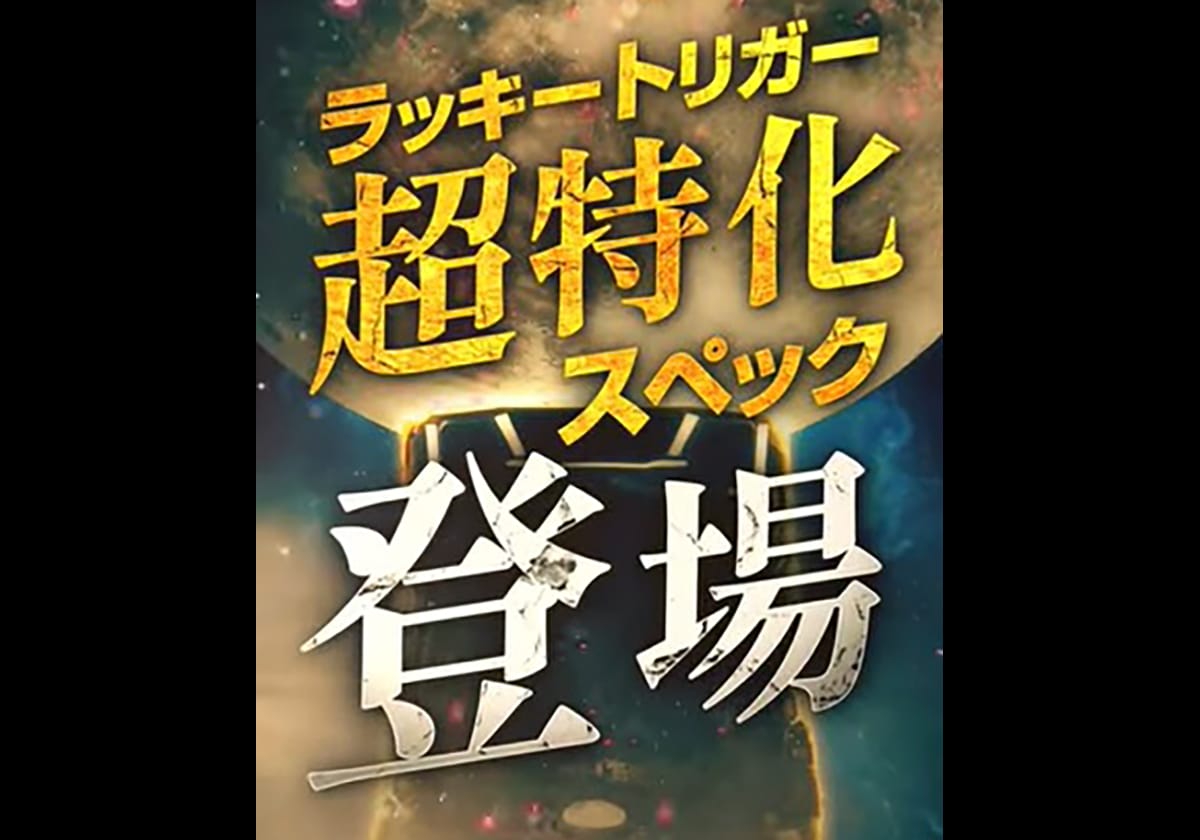 『花の慶次』ティザームービー画像ニューギン公式YouTubeより