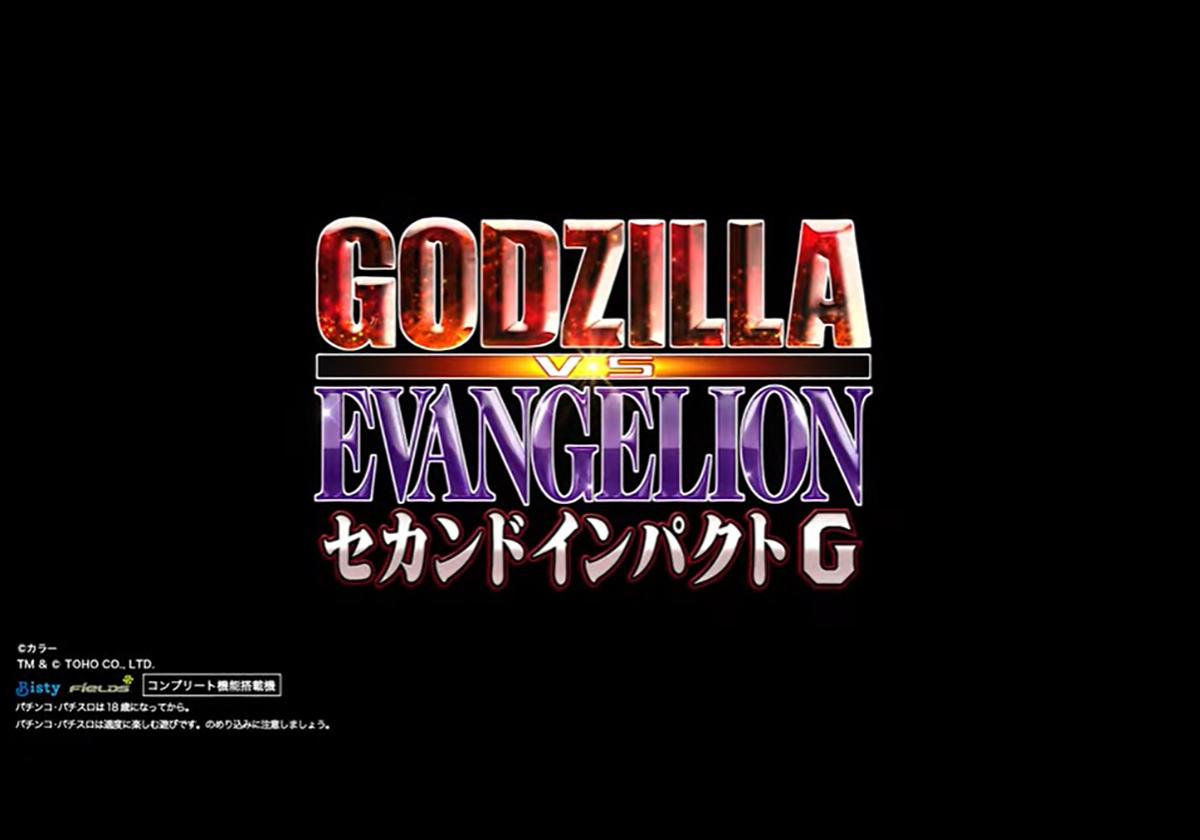 新台パチンコ】超出玉データに続き『ゴジエヴァ』が激アツ宣言!! - パチマックス