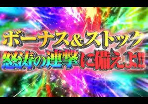 パチンコ『リゼロ』に「不正基盤」発覚…その内容は？ 現役パチンコ店長「特定の手順で…」詳しい内容を激白！ - パチマックス