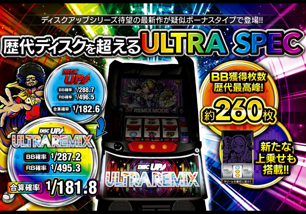 『A-SLOT＋ ディスクアップULTRAREMIX』公式サイトより ©Sammy